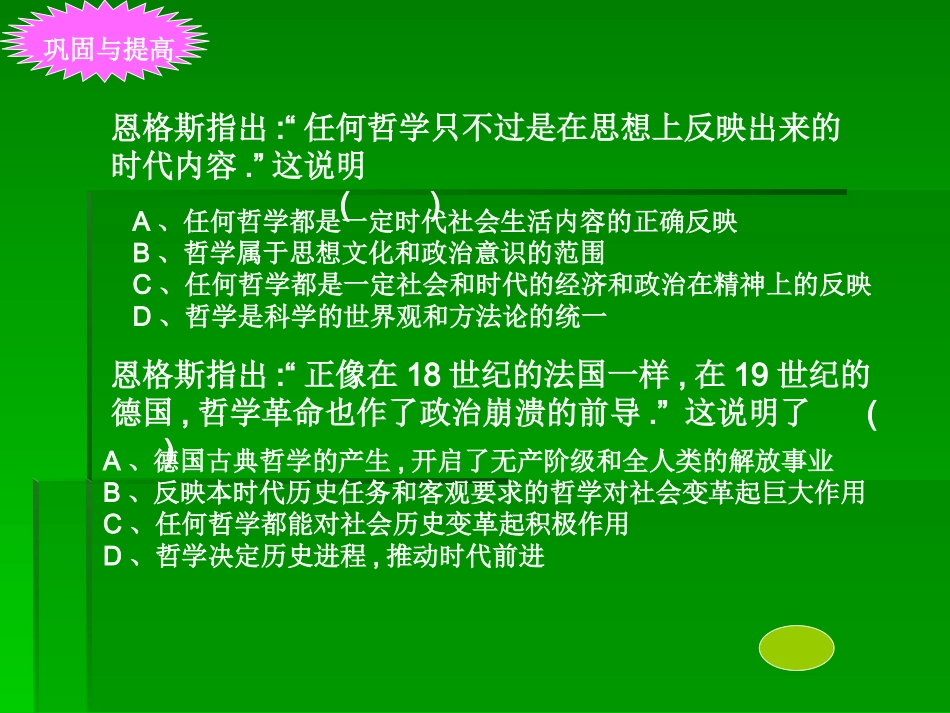 高二《生活与哲学》学习课件：第三课（2）哲学史上的伟大变革_第1页