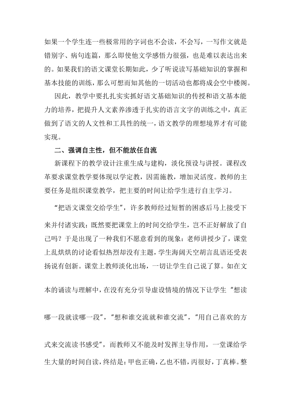 新课程标准下的小学语文课堂教学随笔_第2页