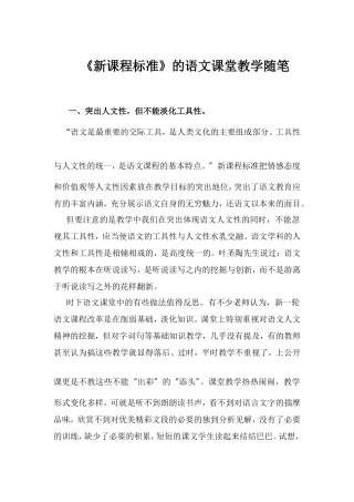 新课程标准下的小学语文课堂教学随笔