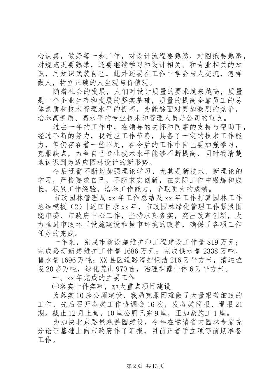园林工作总结模板4篇_第2页