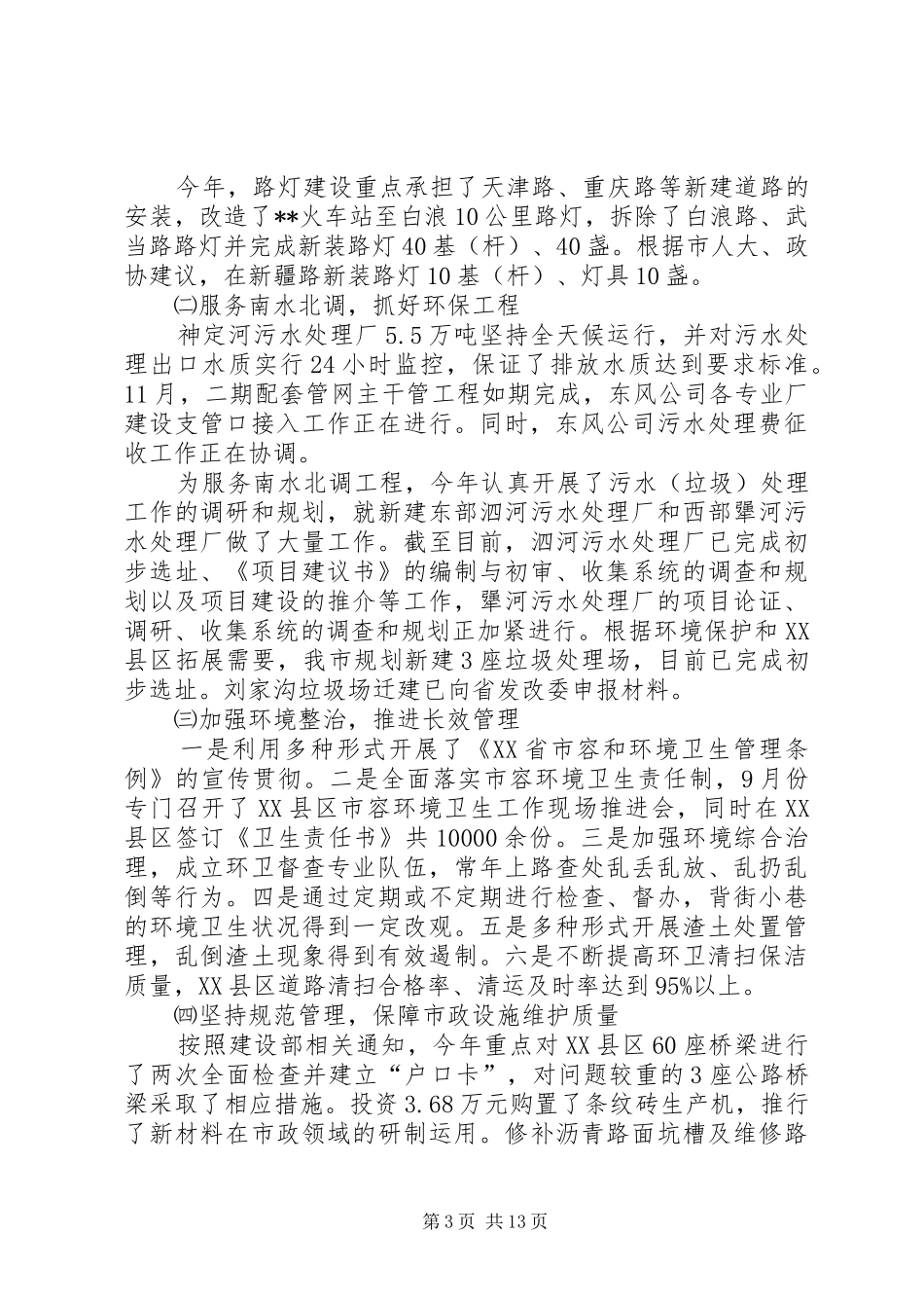 园林工作总结模板4篇_第3页