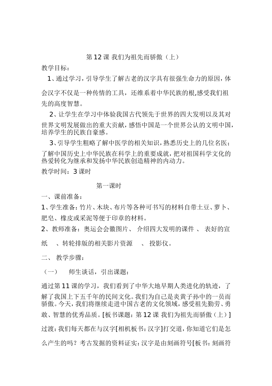 我们为祖先而骄傲_第1页