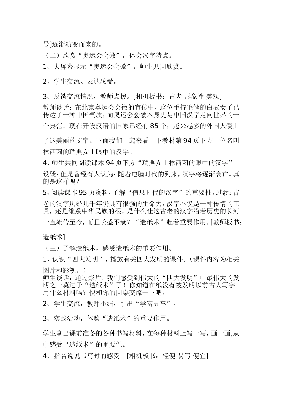 我们为祖先而骄傲_第2页