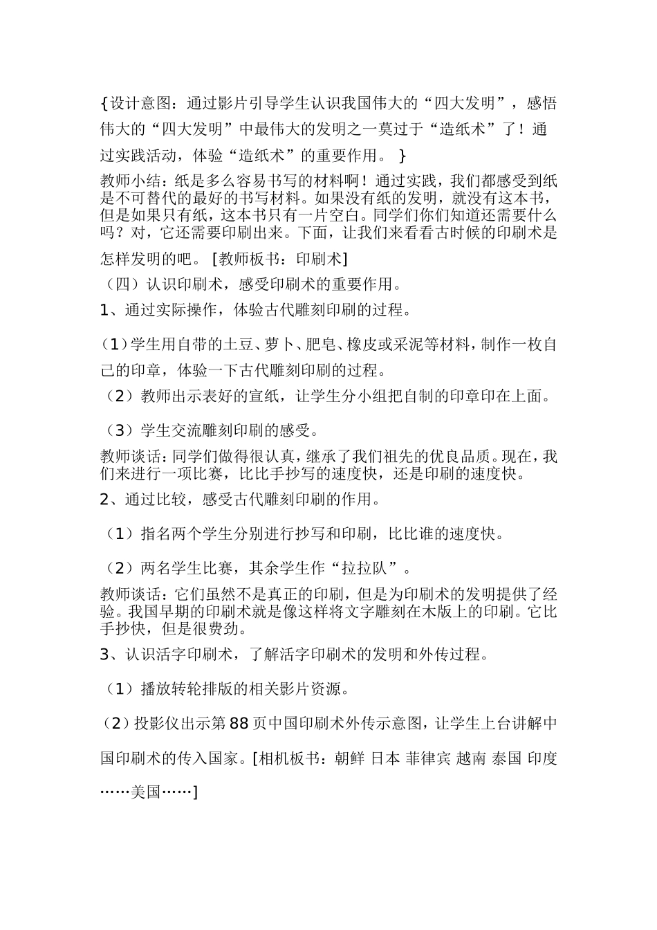 我们为祖先而骄傲_第3页