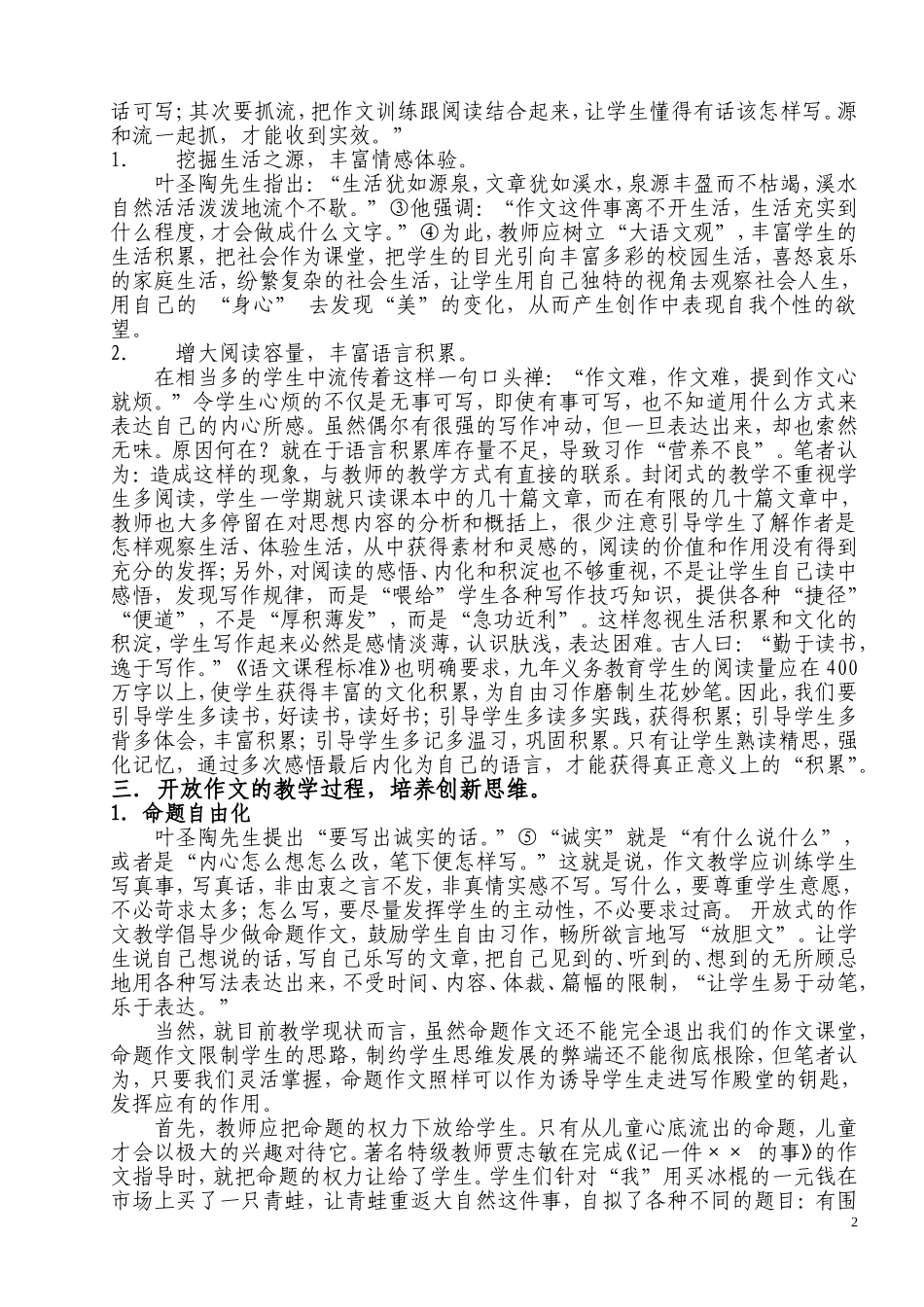 浅谈开放式作文的新策略_第2页