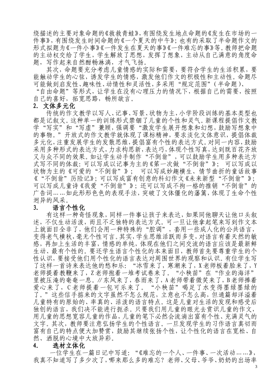 浅谈开放式作文的新策略_第3页