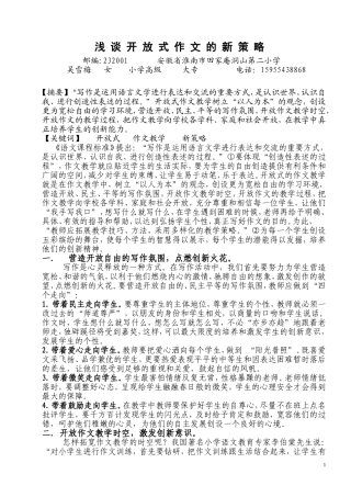 浅谈开放式作文的新策略