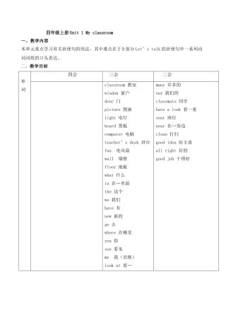 四年级上册Unit1Myclassroom