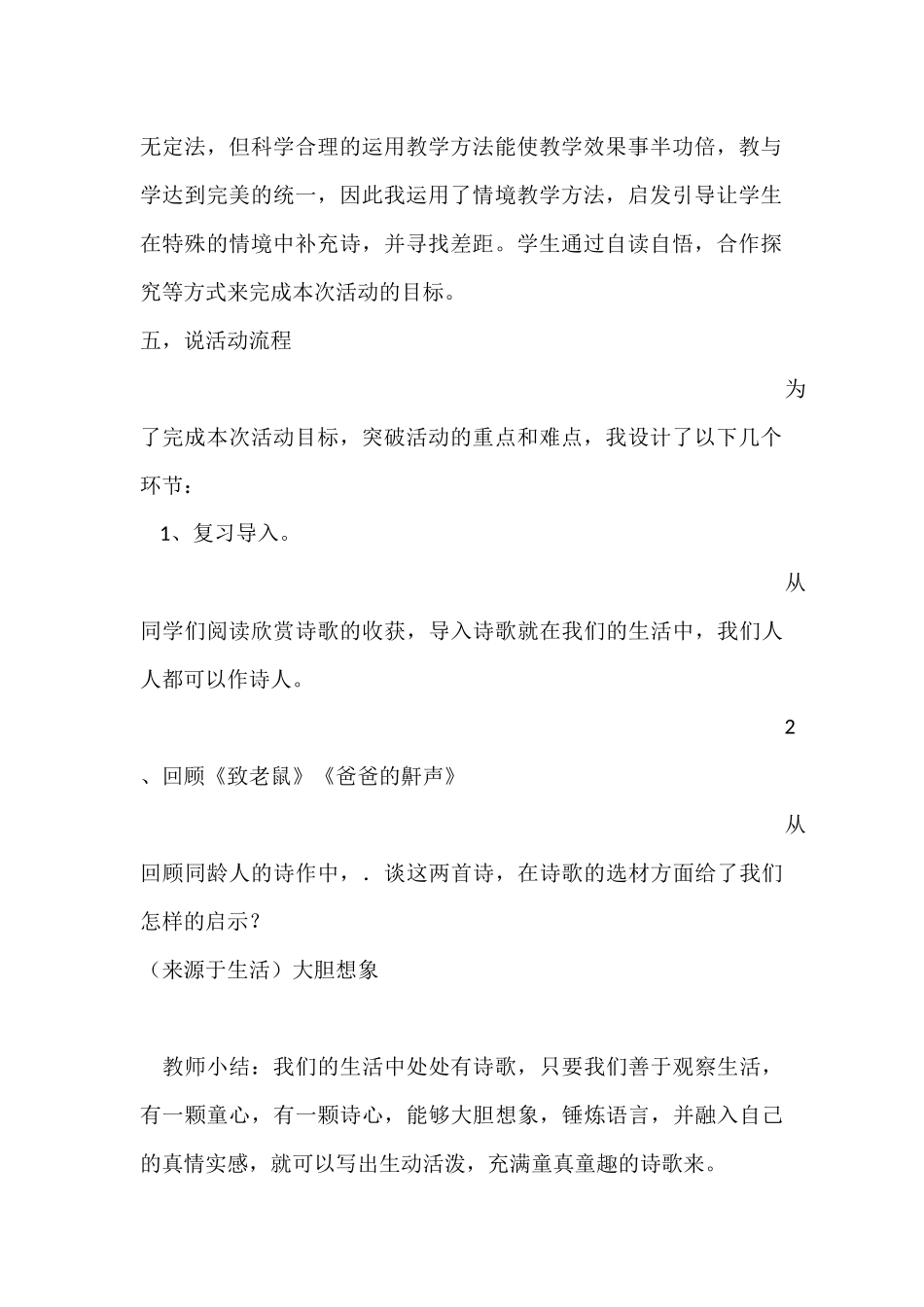 《与诗同行》说课稿_第3页