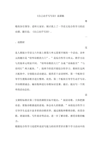 《与诗同行》说课稿