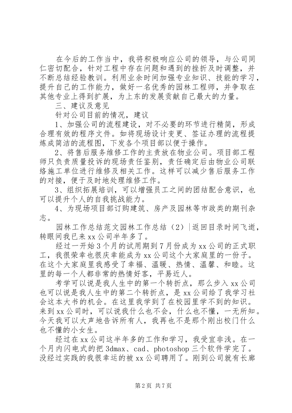 园林工作总结4篇_第2页