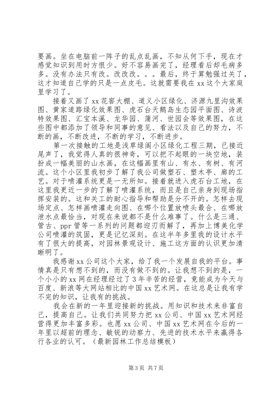 园林工作总结4篇_第3页