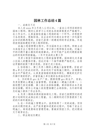 园林工作总结4篇