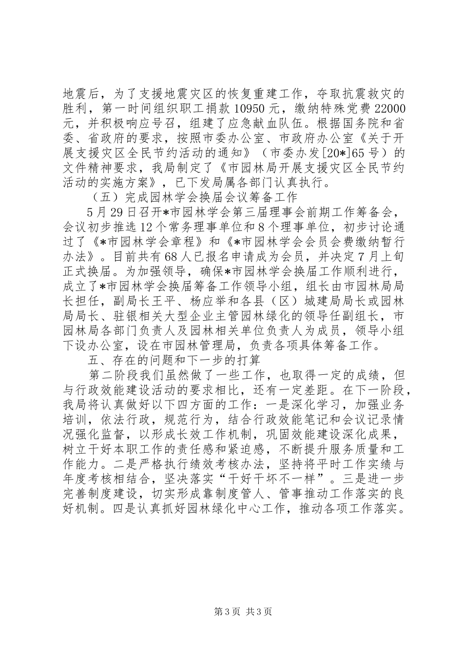 园林局行政效能工作总结_第3页