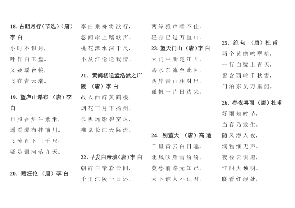 新课标要求_小学生必背古诗75首_第3页