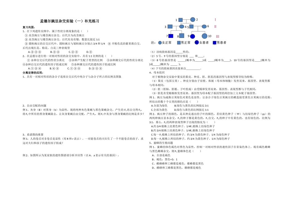 分离定律的应用_第1页