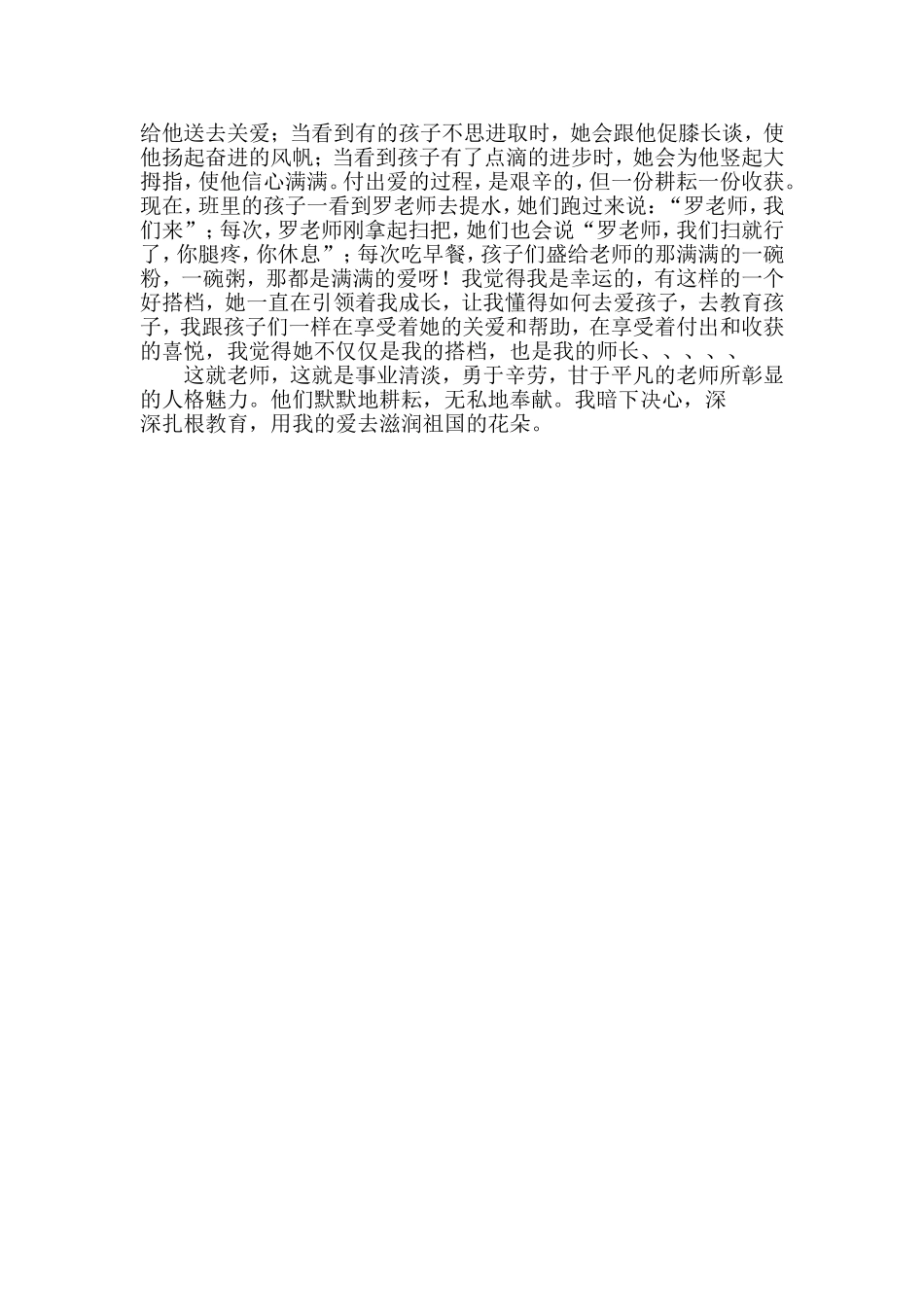 师德演讲稿：用爱谱写师魂_第2页