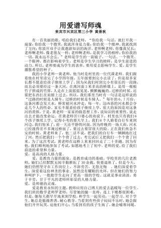 师德演讲稿：用爱谱写师魂