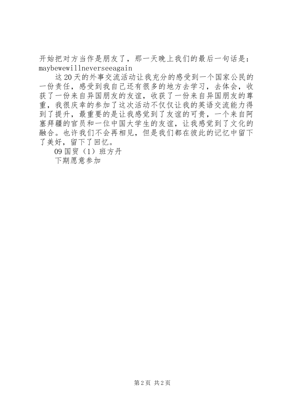 外事交流心得体会_第2页