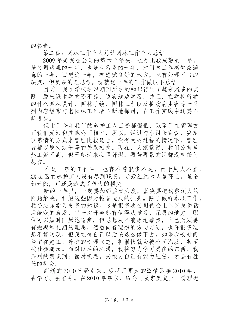园林工作个人总结_第2页