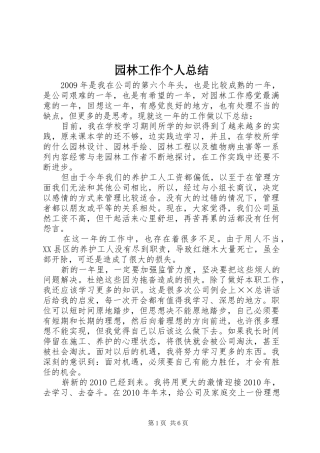 园林工作个人总结