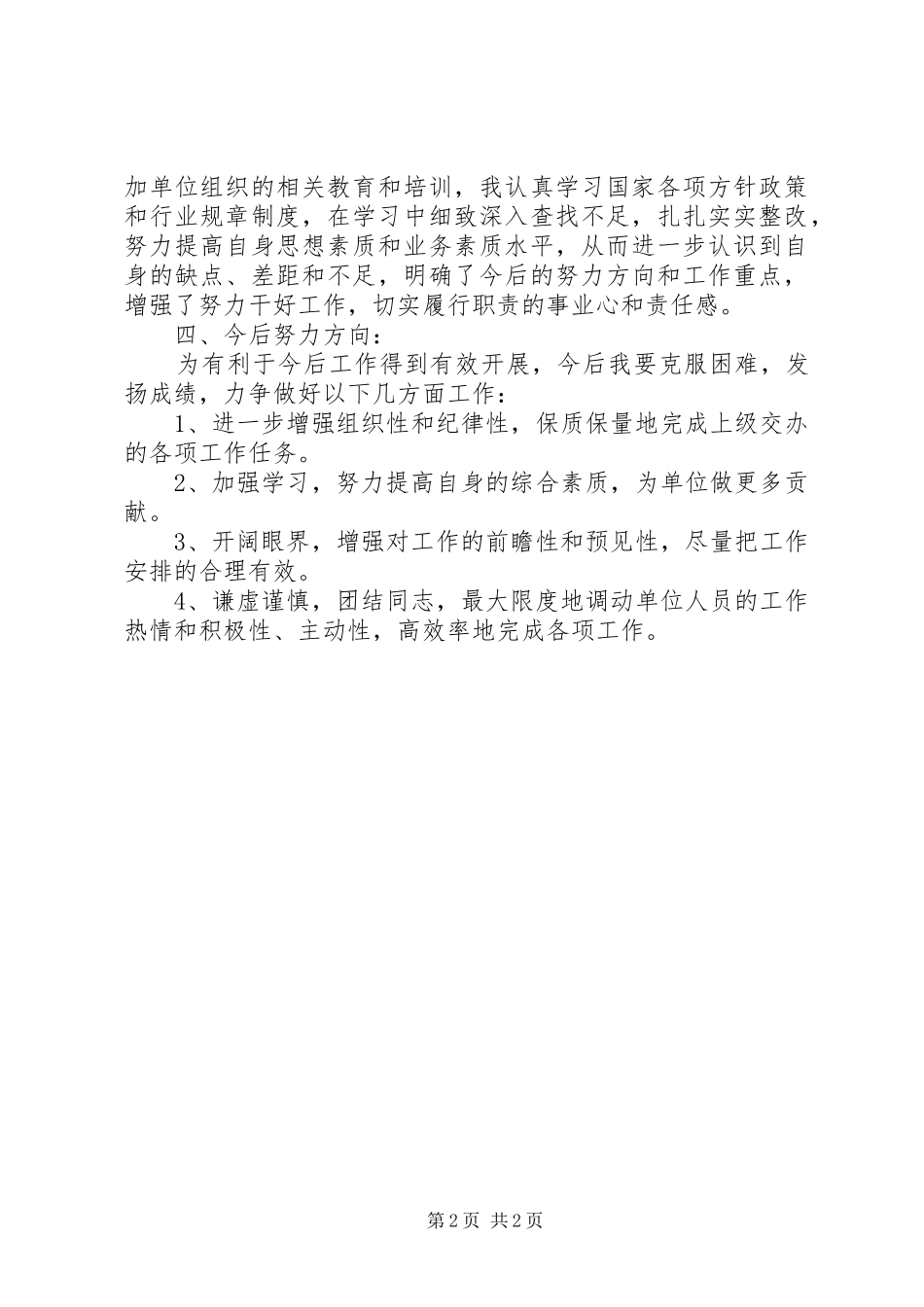 园林工作半年度个人总结_第2页