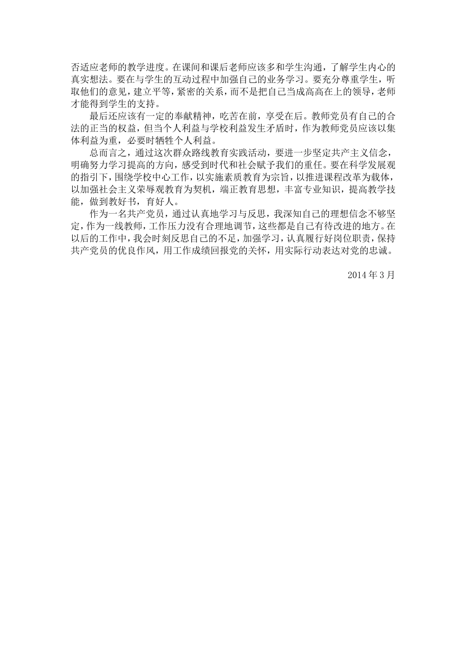 党的群众路线学习心得体会_第2页