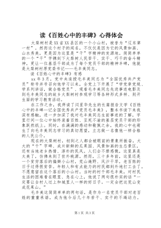 读《百姓心中的丰碑》心得体会