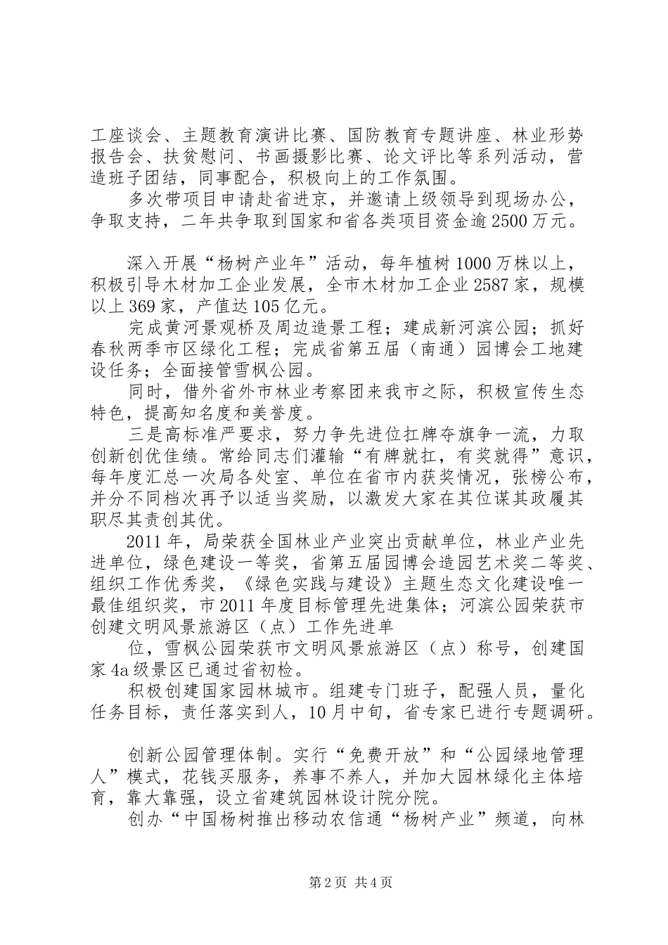 园林局长履职工作总结_第2页