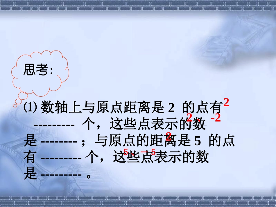 《相反数》课件_第2页