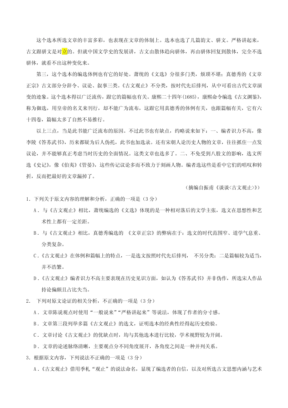 2020年语文高考真题(含答案)普通高等学校招生全国统一考试 _第2页