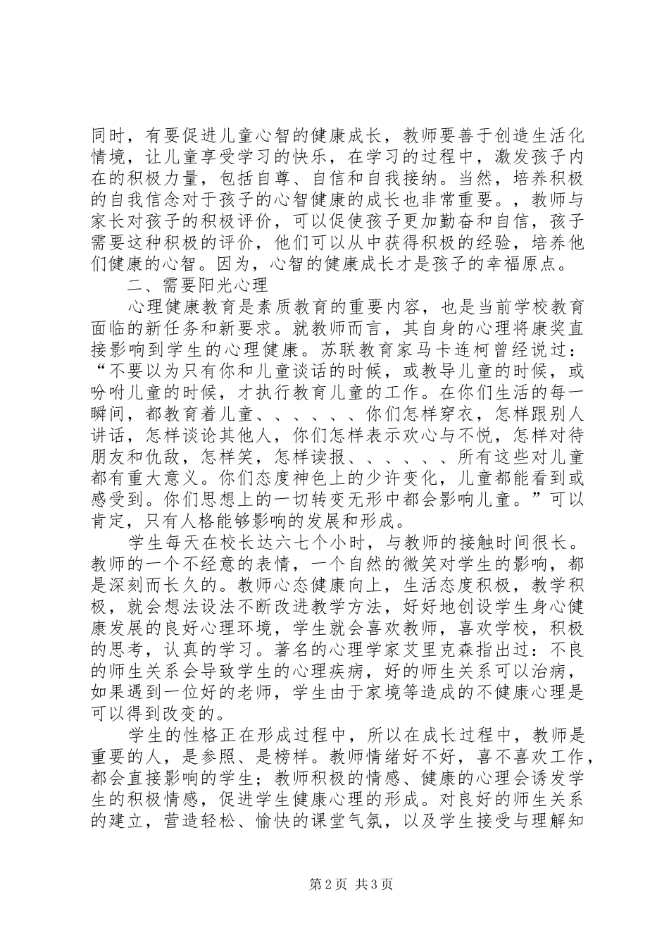 观看《为孩子快乐童年和幸福人生奠基》有感_第2页