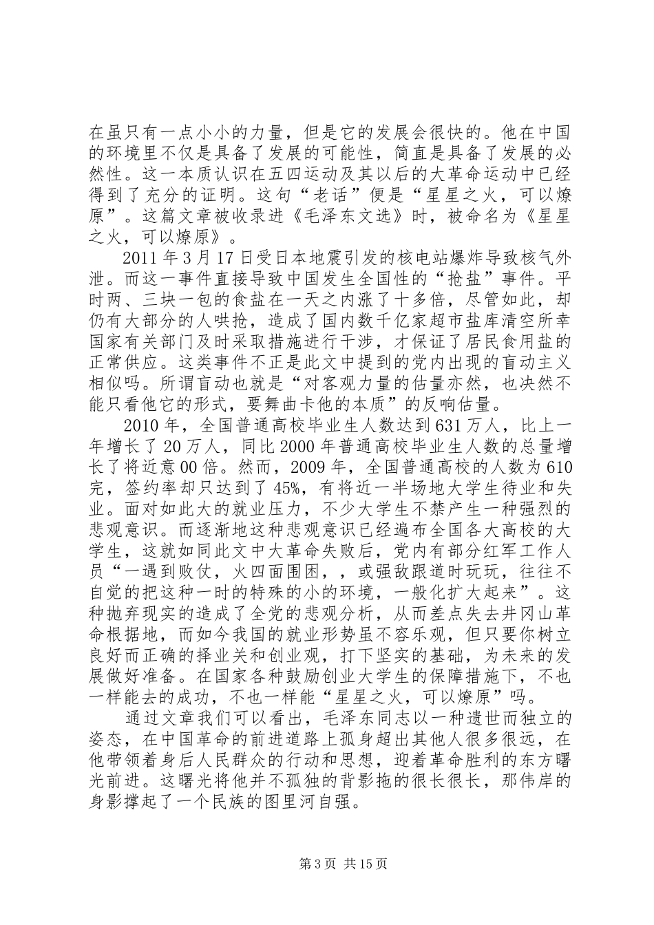 读《星星之火,可以燎原》—心得体会_第3页