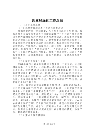 园林局绿化工作总结