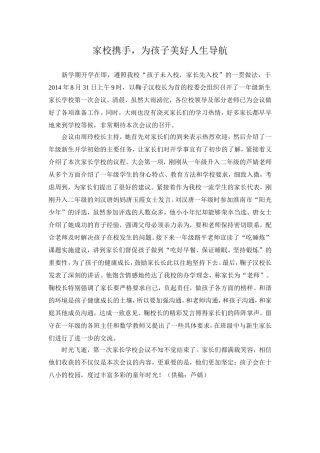 家长会新闻稿
