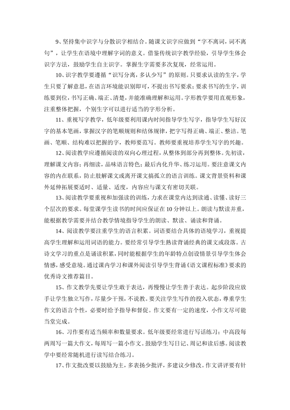 小学语文教学方法的意见与建议_第2页