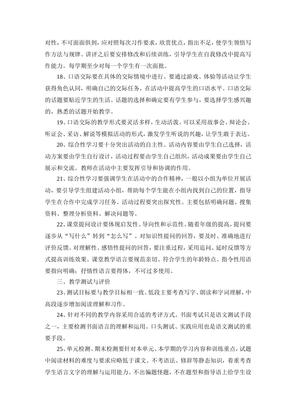 小学语文教学方法的意见与建议_第3页