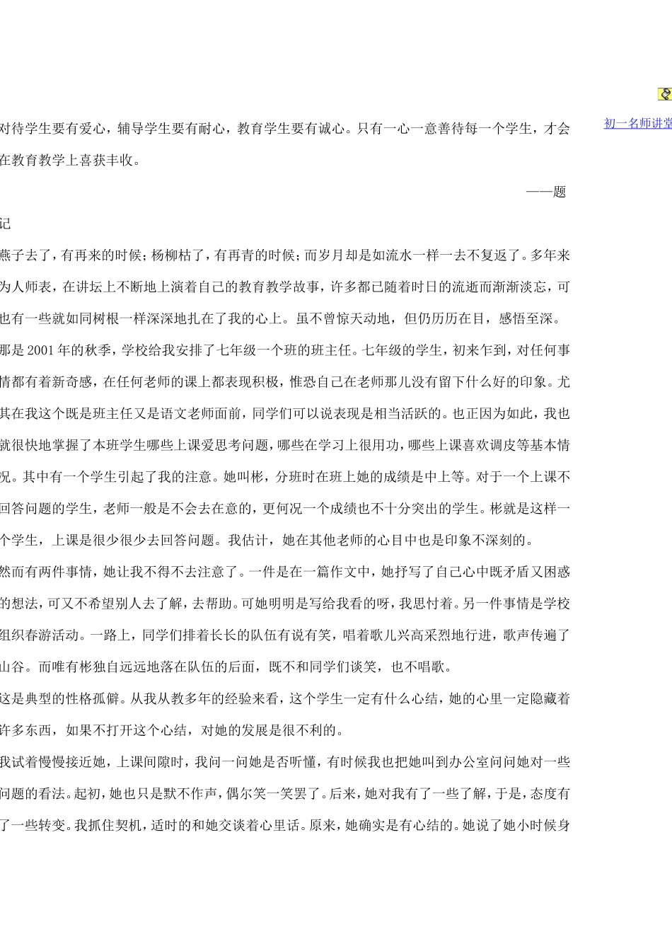 对待学生要有爱心_第1页