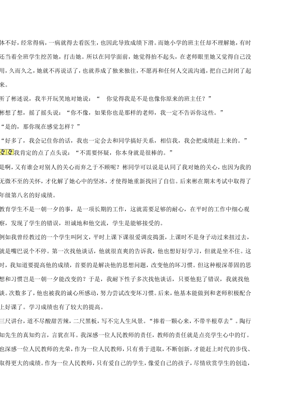 对待学生要有爱心_第2页