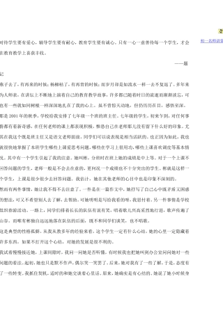 对待学生要有爱心
