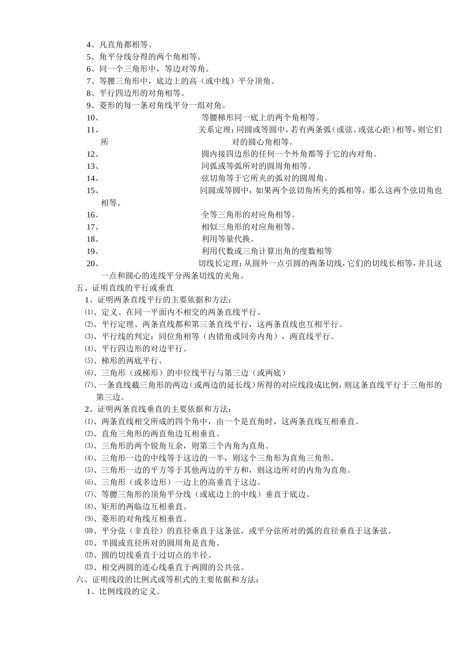 数学解题方法_第2页