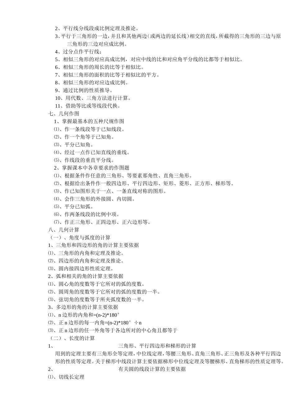 数学解题方法_第3页