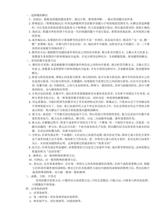 数学解题方法