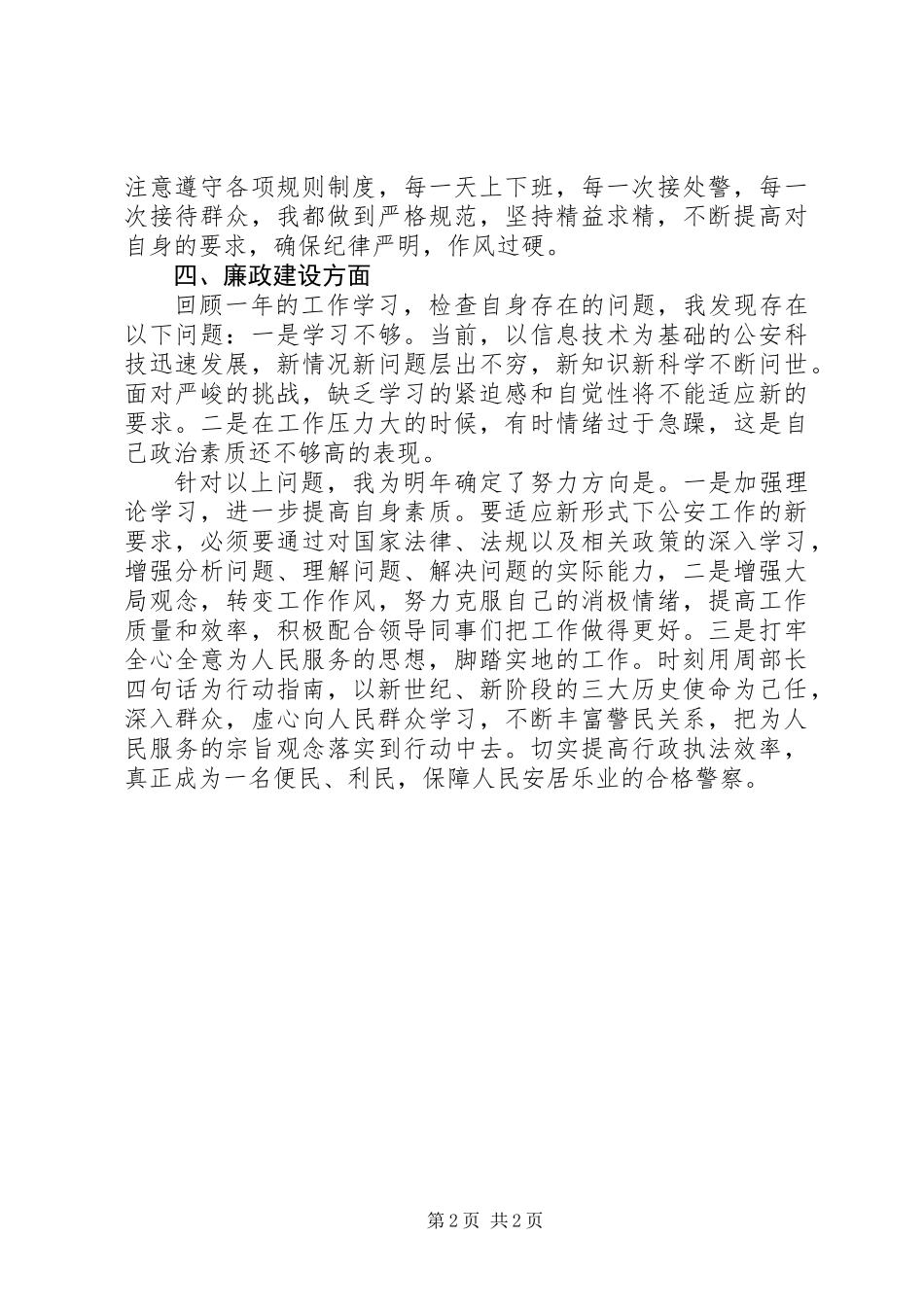 XX年警察年终工作总结_第2页