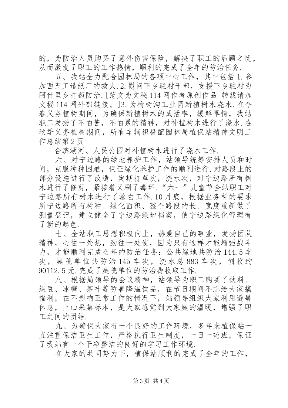 园林局植保站精神文明工作总结_第3页