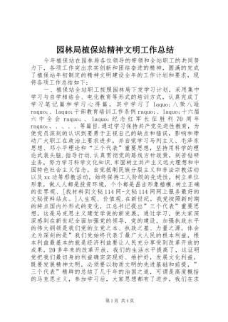 园林局植保站精神文明工作总结