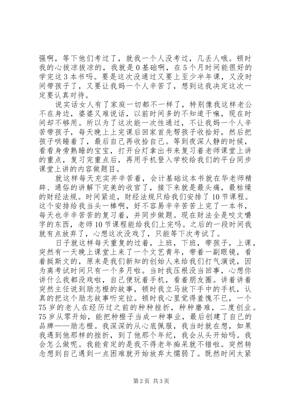 会计培训征文：心声与感想_第2页