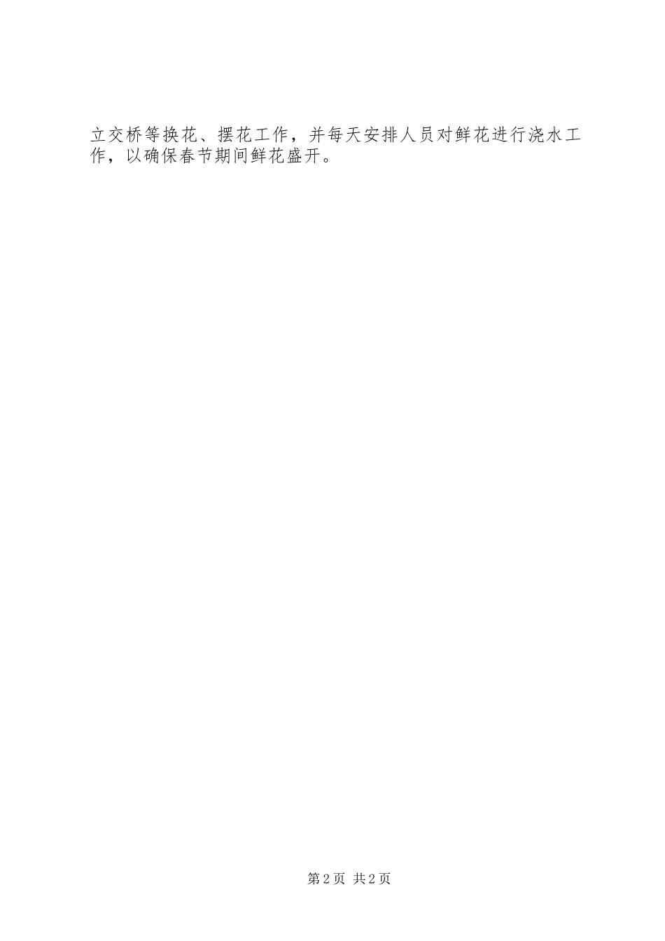 园林局春节期间绿化工作总结_第2页