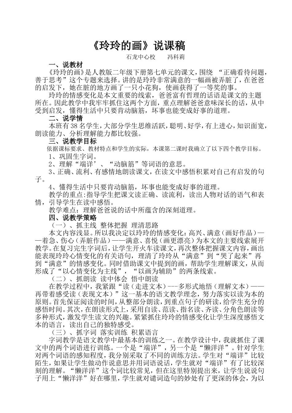 《玲玲的画》说课稿_第1页