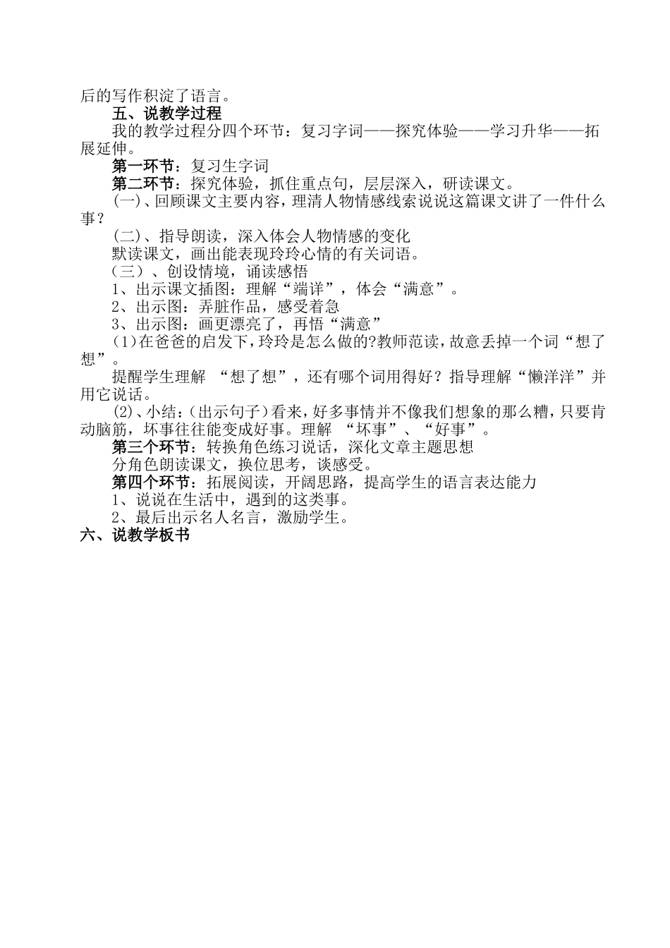 《玲玲的画》说课稿_第2页